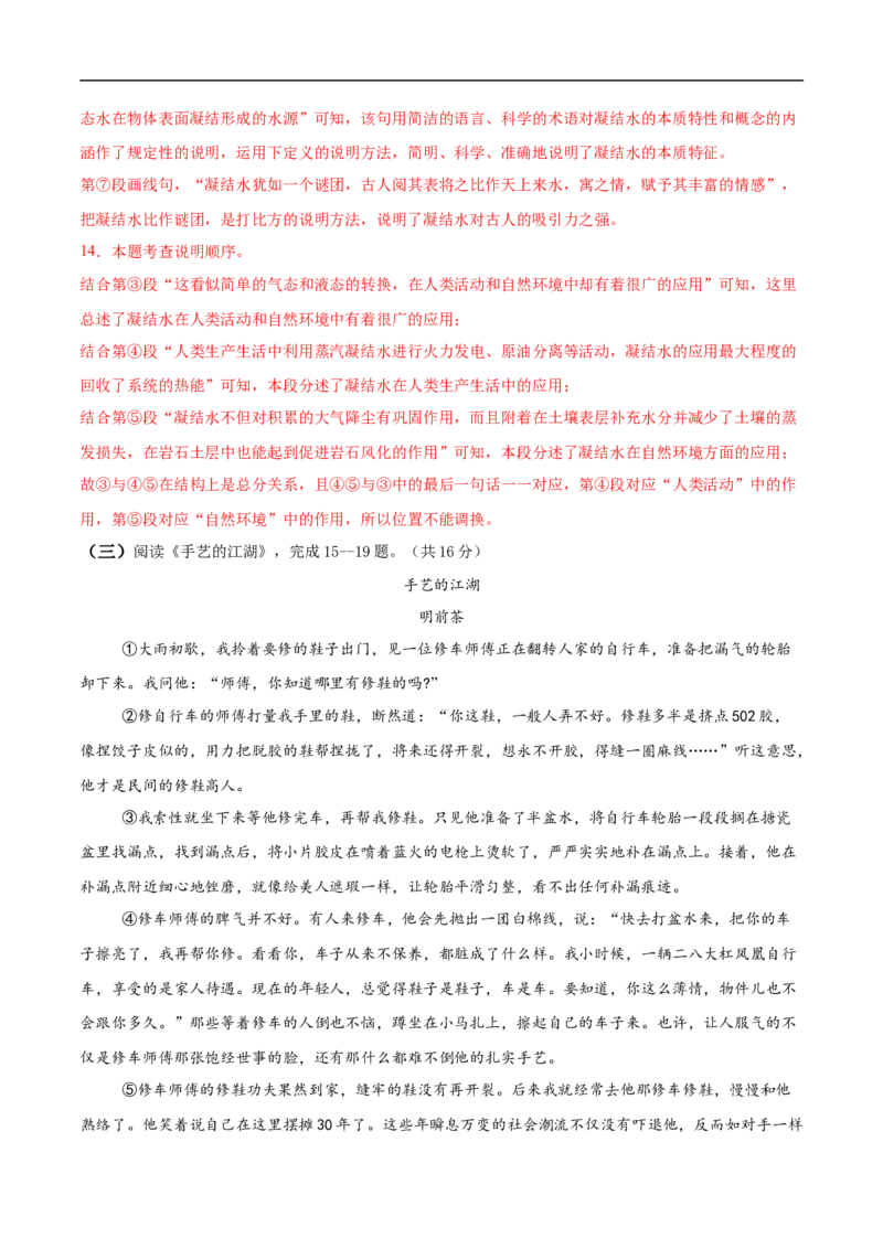 语文（黑龙江卷）（全解全析）_中考复习资料_语数英物化_1语文中考复习_赠送：2025中考模拟题_2025年语文三模_语文（黑龙江卷）-2025年中考第三次模拟考试