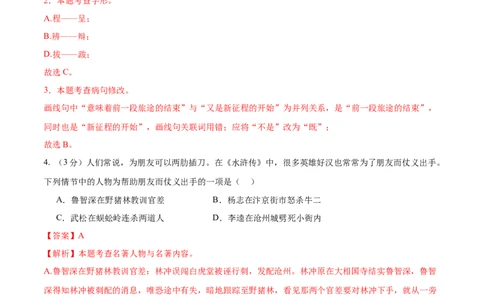 语文（黑龙江卷）（全解全析）_中考复习资料_语数英物化_1语文中考复习_赠送：2025中考模拟题_2025年语文三模_语文（黑龙江卷）-2025年中考第三次模拟考试