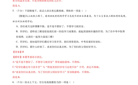语文（黑龙江卷）（全解全析）_中考复习资料_语数英物化_1语文中考复习_赠送：2025中考模拟题_2025年语文三模_语文（黑龙江卷）-2025年中考第三次模拟考试