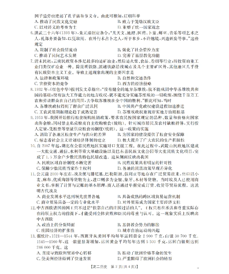历史_扫描版_2026年02月高二试卷_260213河南省南阳地区2025-2026学年高二上学期期末摸底考试卷（全）