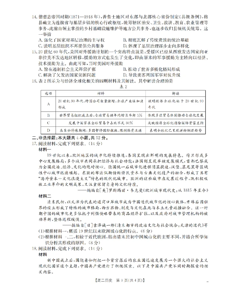 历史_扫描版_2026年02月高二试卷_260213河南省南阳地区2025-2026学年高二上学期期末摸底考试卷（全）