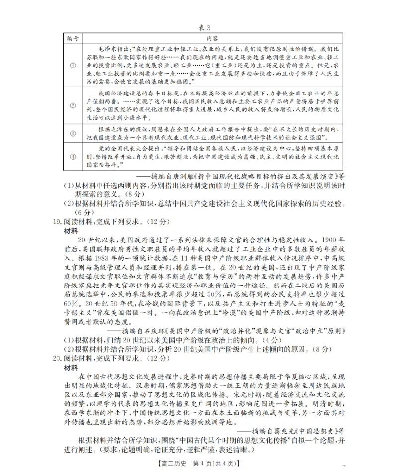 历史_扫描版_2026年02月高二试卷_260213河南省南阳地区2025-2026学年高二上学期期末摸底考试卷（全）