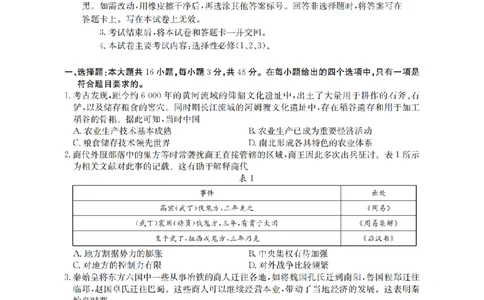 历史_扫描版_2026年02月高二试卷_260213河南省南阳地区2025-2026学年高二上学期期末摸底考试卷（全）