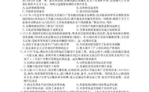 历史_扫描版_2026年02月高二试卷_260213河南省南阳地区2025-2026学年高二上学期期末摸底考试卷（全）