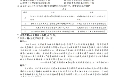 历史_扫描版_2026年02月高二试卷_260213河南省南阳地区2025-2026学年高二上学期期末摸底考试卷（全）