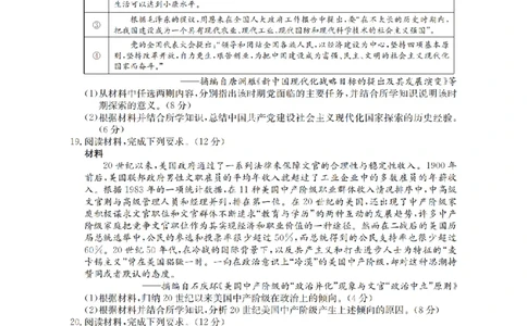 历史_扫描版_2026年02月高二试卷_260213河南省南阳地区2025-2026学年高二上学期期末摸底考试卷（全）