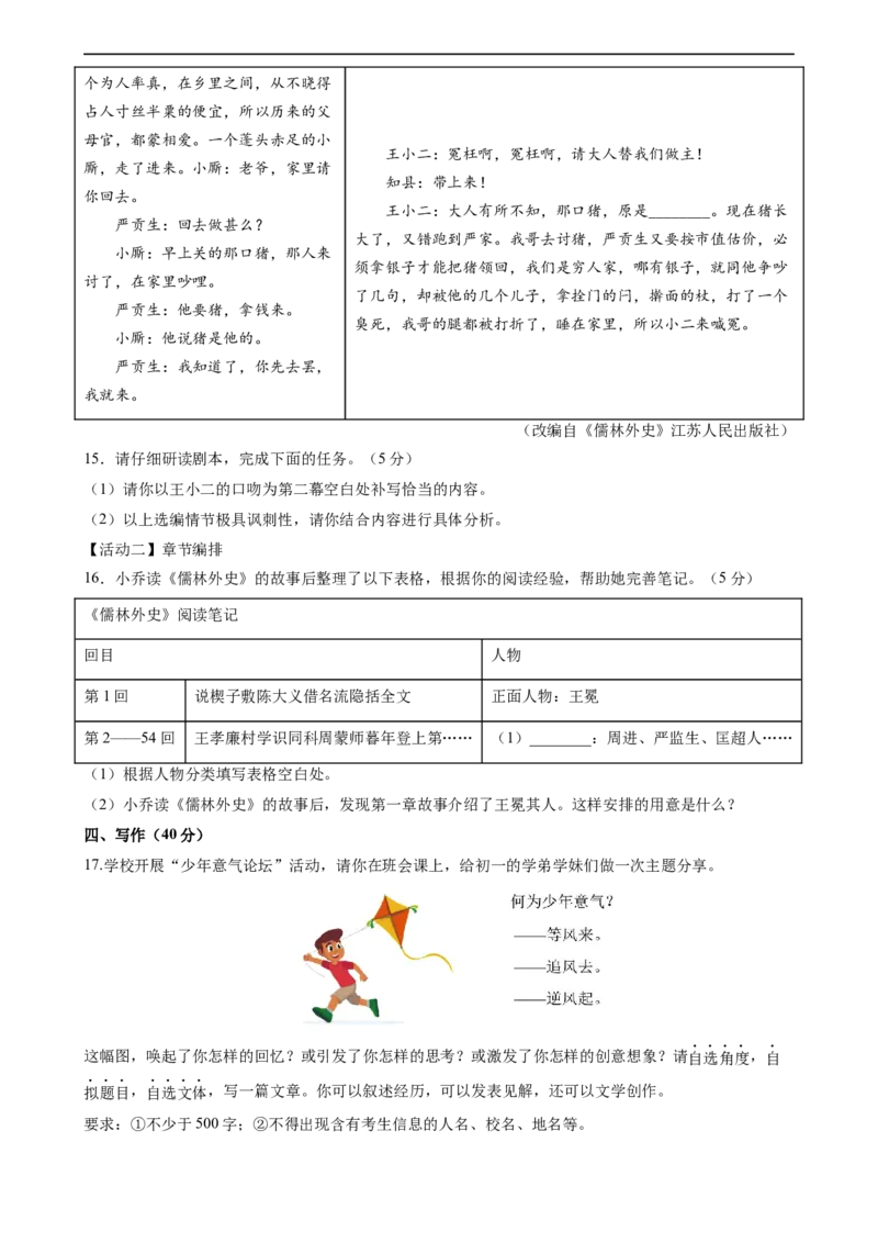 语文（浙江专用）（考试版A4）_中考复习资料_语数英物化_1语文中考复习_赠送：2024中考模拟题_三模（40套）_语文（浙江专用）
