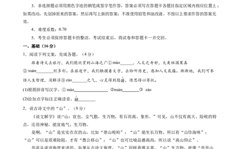 语文（浙江专用）（考试版A4）_中考复习资料_语数英物化_1语文中考复习_赠送：2024中考模拟题_三模（40套）_语文（浙江专用）