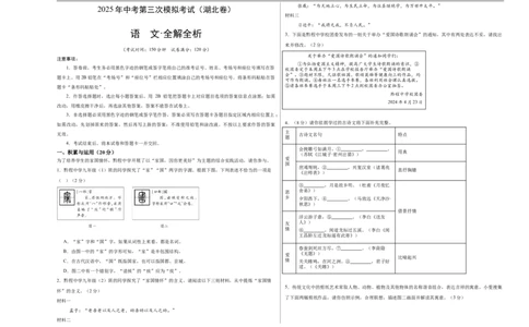 语文（湖北卷）（考试版A3）_中考复习资料_语数英物化_1语文中考复习_赠送：2025中考模拟题_2025年语文三模_语文（湖北卷）-2025年中考第三次模拟考试