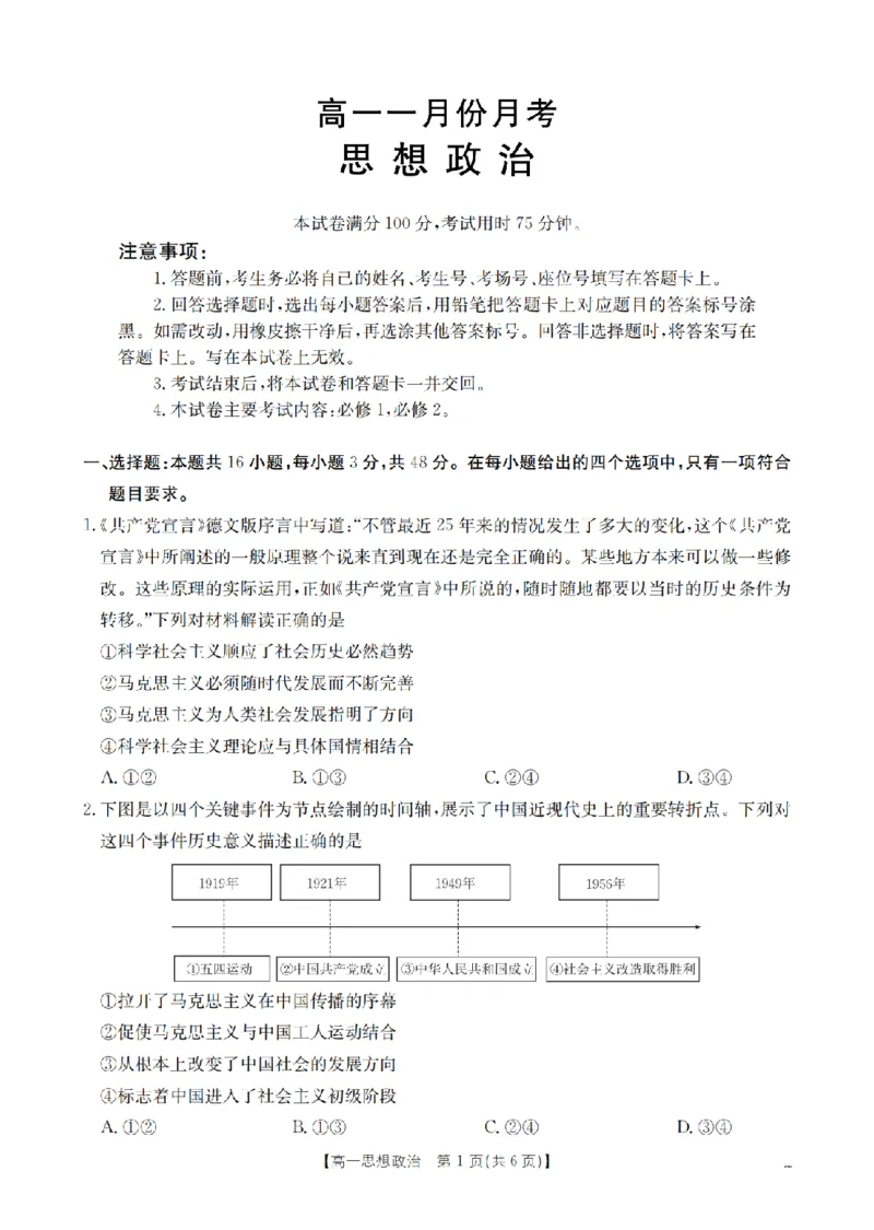 政治_扫描版_2026年02月高一试卷_260211山西省多校2025-2026学年高一上学期1月月考（全）