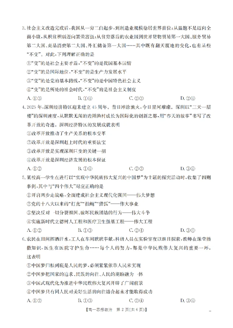 政治_扫描版_2026年02月高一试卷_260211山西省多校2025-2026学年高一上学期1月月考（全）