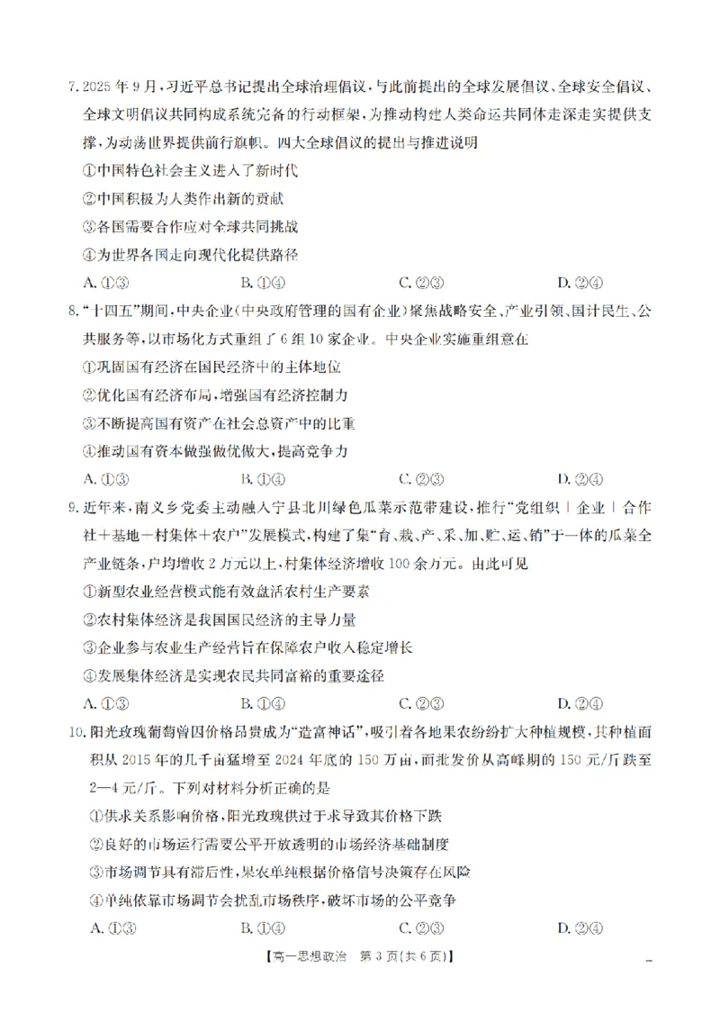 政治_扫描版_2026年02月高一试卷_260211山西省多校2025-2026学年高一上学期1月月考（全）