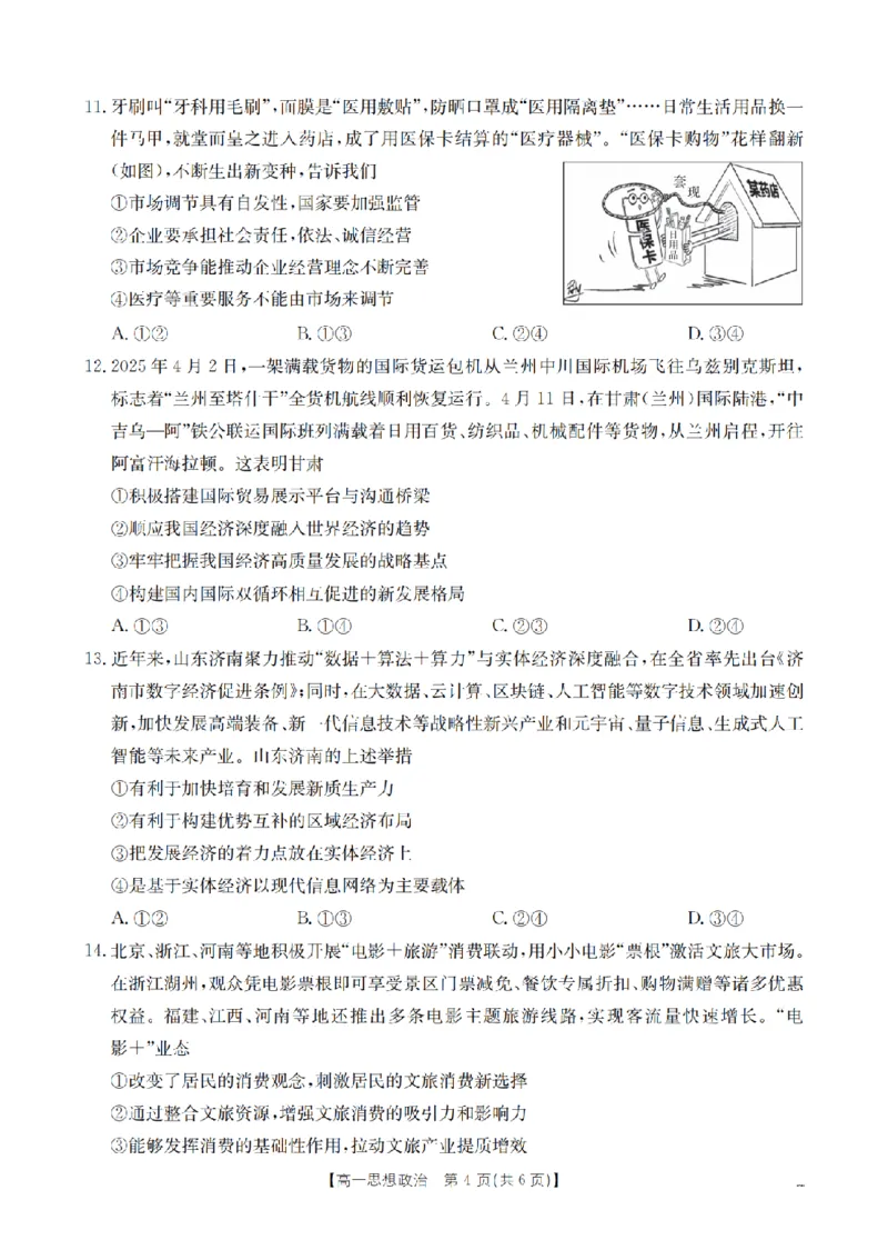 政治_扫描版_2026年02月高一试卷_260211山西省多校2025-2026学年高一上学期1月月考（全）
