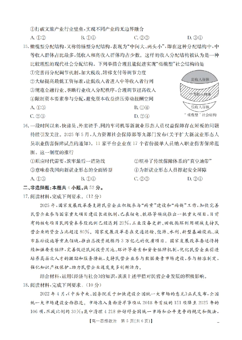政治_扫描版_2026年02月高一试卷_260211山西省多校2025-2026学年高一上学期1月月考（全）