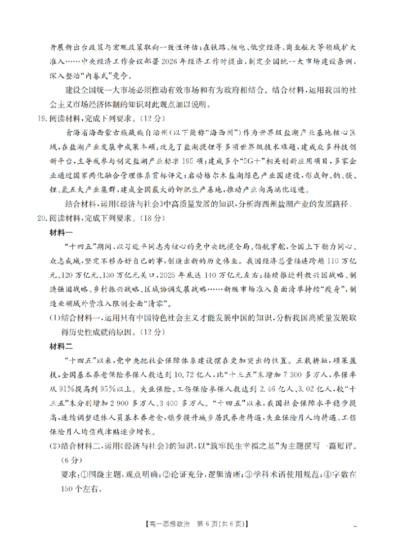 政治_扫描版_2026年02月高一试卷_260211山西省多校2025-2026学年高一上学期1月月考（全）