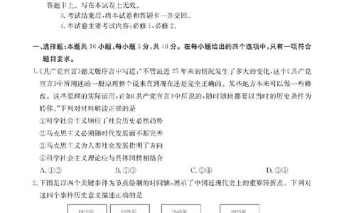 政治_扫描版_2026年02月高一试卷_260211山西省多校2025-2026学年高一上学期1月月考（全）