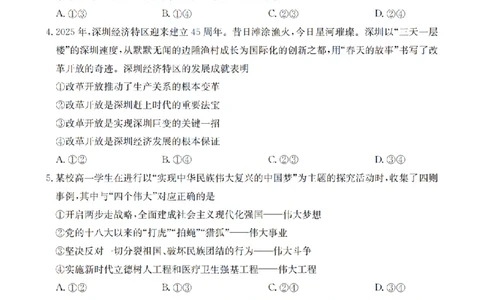 政治_扫描版_2026年02月高一试卷_260211山西省多校2025-2026学年高一上学期1月月考（全）