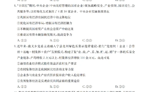政治_扫描版_2026年02月高一试卷_260211山西省多校2025-2026学年高一上学期1月月考（全）