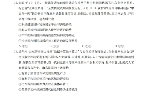 政治_扫描版_2026年02月高一试卷_260211山西省多校2025-2026学年高一上学期1月月考（全）
