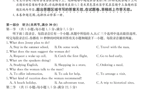 安徽省江淮名校2025-2026学年高二上学期2月期末联考-英语（HJ）_2026年02月高二试卷_260208安徽省江淮名校2025-2026学年高二上学期2月期末联考（26-L-483B）（全）