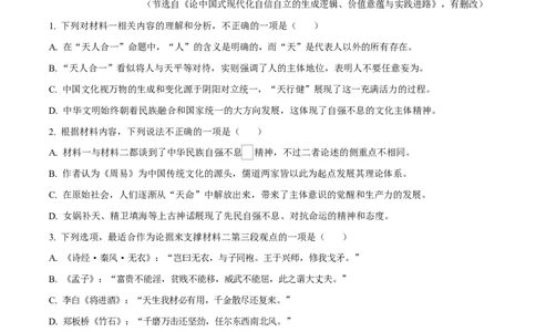 精品解析：四川省德阳市五中2025-2026学年高二上学期期末模拟检测（1月月考）语文试题（原卷版）_2026年02月高二试卷_260201四川省德阳市第五中学2025-2026学年高二上学期1月月考