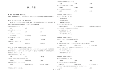 湖北孝感楚天协作25-26学年高二2月期末日语试题_2026年02月高二试卷_260213湖北省孝感市楚天协作体2025-2026学年度上学期高二年级期末考试（全）