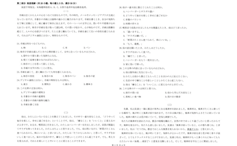湖北孝感楚天协作25-26学年高二2月期末日语试题_2026年02月高二试卷_260213湖北省孝感市楚天协作体2025-2026学年度上学期高二年级期末考试（全）