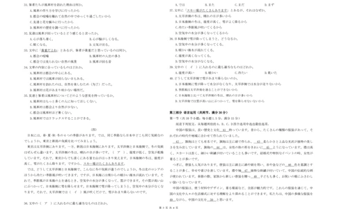 湖北孝感楚天协作25-26学年高二2月期末日语试题_2026年02月高二试卷_260213湖北省孝感市楚天协作体2025-2026学年度上学期高二年级期末考试（全）