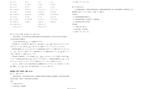 湖北孝感楚天协作25-26学年高二2月期末日语试题_2026年02月高二试卷_260213湖北省孝感市楚天协作体2025-2026学年度上学期高二年级期末考试（全）