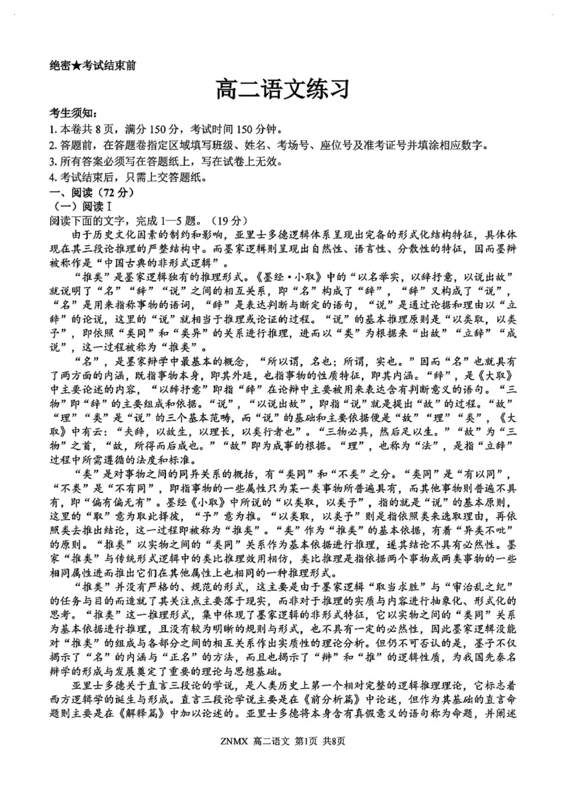 语文-浙南名校联盟2025&mdash;2026学年高二下学期3月联考_2026年03月高二试卷_260322多所强校2025-2026学年高二下学期3月语文&数学卷合集