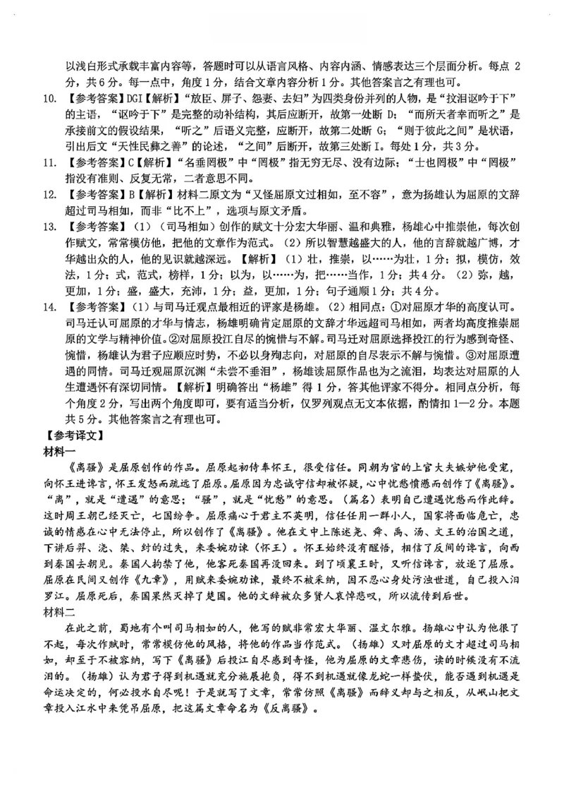 语文-浙南名校联盟2025&mdash;2026学年高二下学期3月联考_2026年03月高二试卷_260322多所强校2025-2026学年高二下学期3月语文&数学卷合集