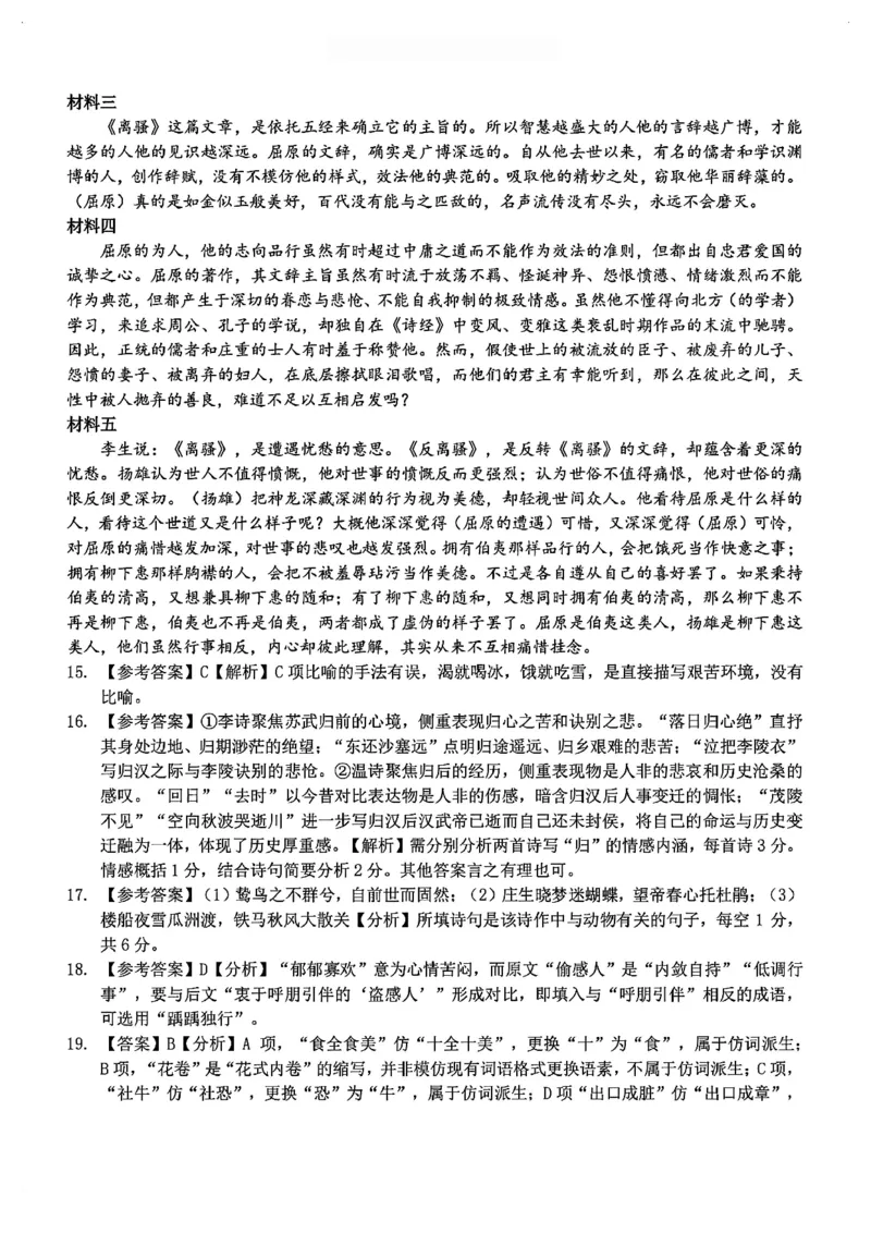 语文-浙南名校联盟2025&mdash;2026学年高二下学期3月联考_2026年03月高二试卷_260322多所强校2025-2026学年高二下学期3月语文&数学卷合集