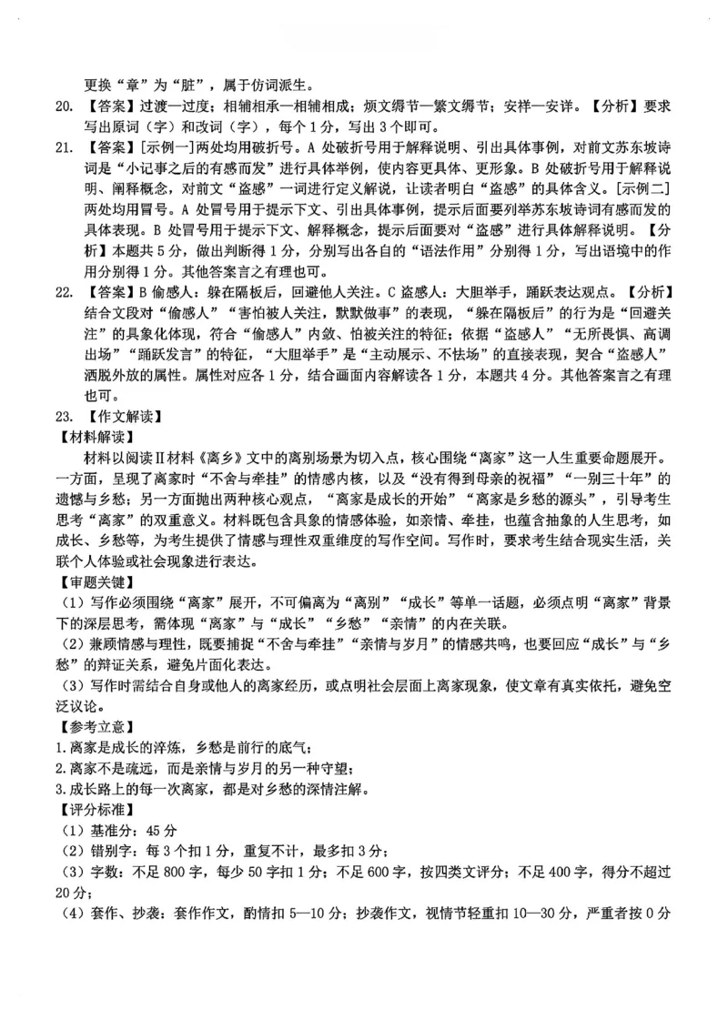 语文-浙南名校联盟2025&mdash;2026学年高二下学期3月联考_2026年03月高二试卷_260322多所强校2025-2026学年高二下学期3月语文&数学卷合集
