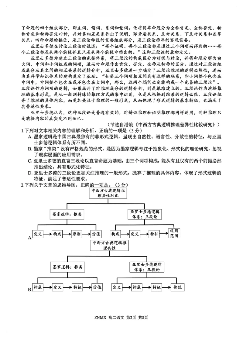 语文-浙南名校联盟2025&mdash;2026学年高二下学期3月联考_2026年03月高二试卷_260322多所强校2025-2026学年高二下学期3月语文&数学卷合集
