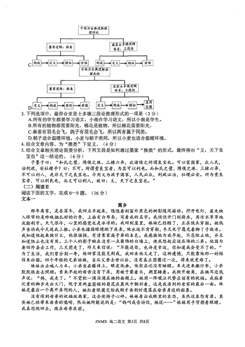 语文-浙南名校联盟2025&mdash;2026学年高二下学期3月联考_2026年03月高二试卷_260322多所强校2025-2026学年高二下学期3月语文&数学卷合集