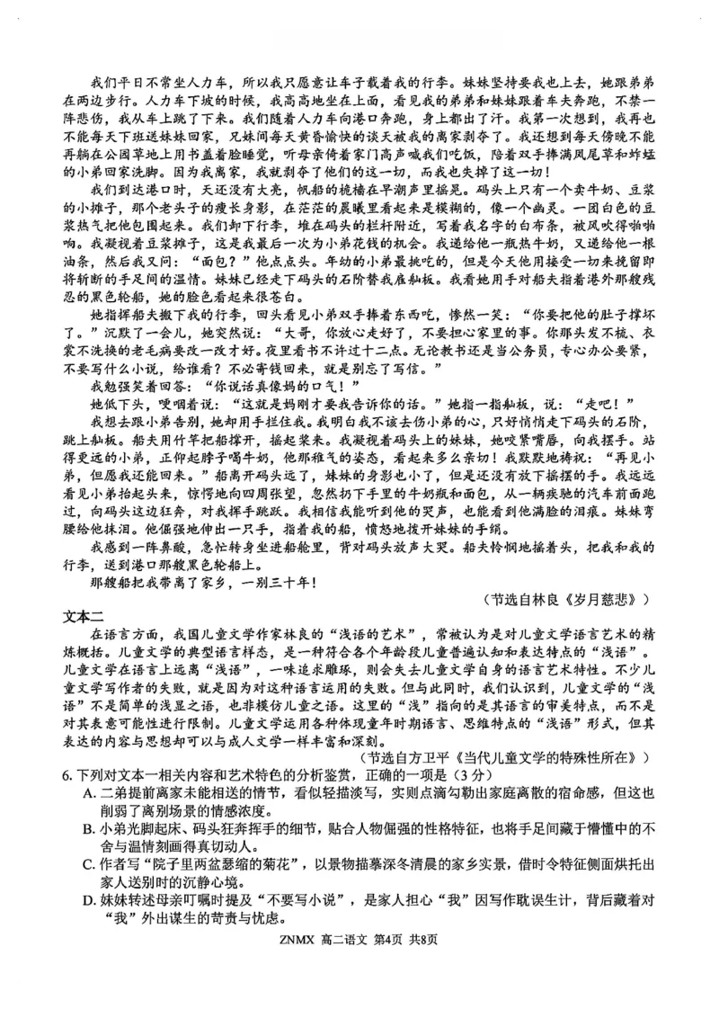 语文-浙南名校联盟2025&mdash;2026学年高二下学期3月联考_2026年03月高二试卷_260322多所强校2025-2026学年高二下学期3月语文&数学卷合集