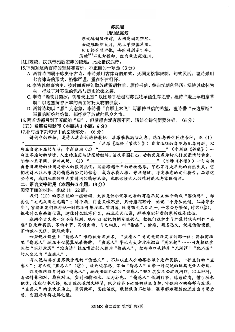 语文-浙南名校联盟2025&mdash;2026学年高二下学期3月联考_2026年03月高二试卷_260322多所强校2025-2026学年高二下学期3月语文&数学卷合集