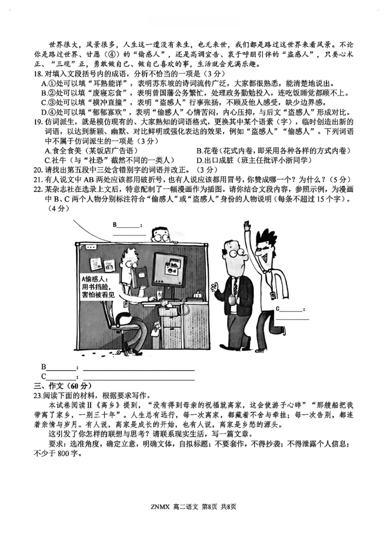 语文-浙南名校联盟2025&mdash;2026学年高二下学期3月联考_2026年03月高二试卷_260322多所强校2025-2026学年高二下学期3月语文&数学卷合集
