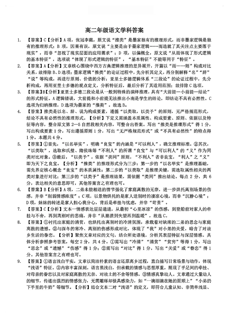 语文-浙南名校联盟2025&mdash;2026学年高二下学期3月联考_2026年03月高二试卷_260322多所强校2025-2026学年高二下学期3月语文&数学卷合集