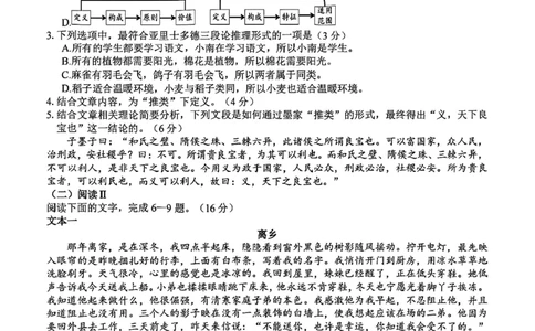 语文-浙南名校联盟2025&mdash;2026学年高二下学期3月联考_2026年03月高二试卷_260322多所强校2025-2026学年高二下学期3月语文&数学卷合集