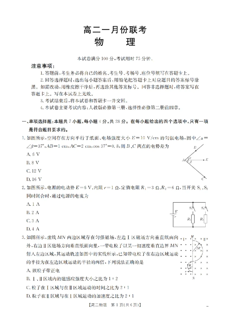 物理_扫描版_2026年02月高二试卷_260210山西省多校2025-2026学年高二上学期1月月考（全）