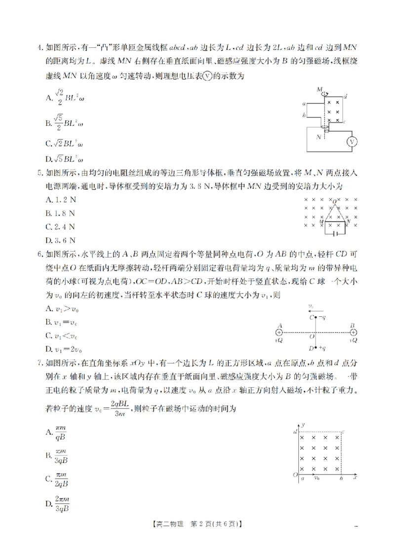 物理_扫描版_2026年02月高二试卷_260210山西省多校2025-2026学年高二上学期1月月考（全）
