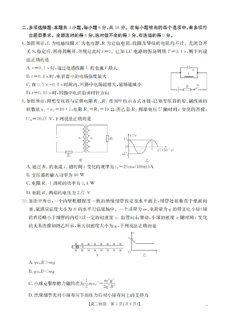物理_扫描版_2026年02月高二试卷_260210山西省多校2025-2026学年高二上学期1月月考（全）
