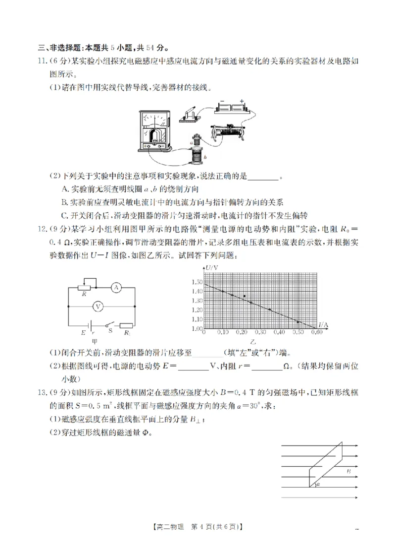 物理_扫描版_2026年02月高二试卷_260210山西省多校2025-2026学年高二上学期1月月考（全）