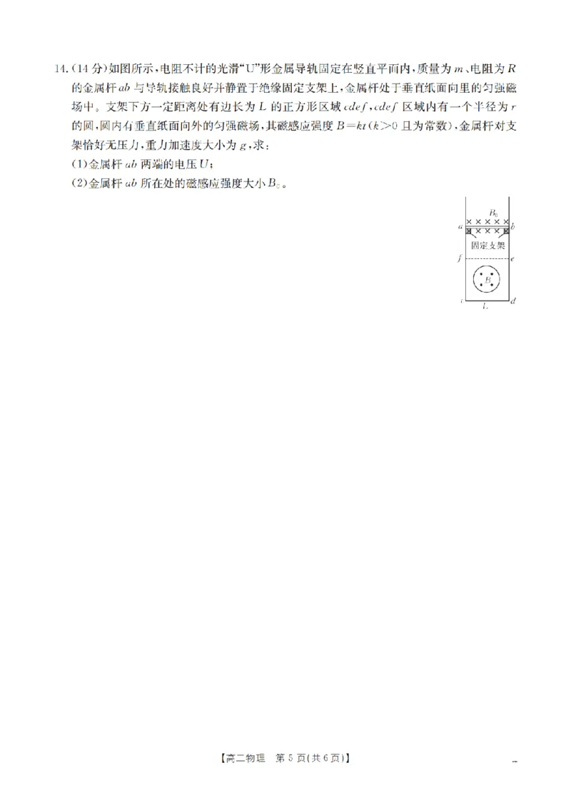 物理_扫描版_2026年02月高二试卷_260210山西省多校2025-2026学年高二上学期1月月考（全）