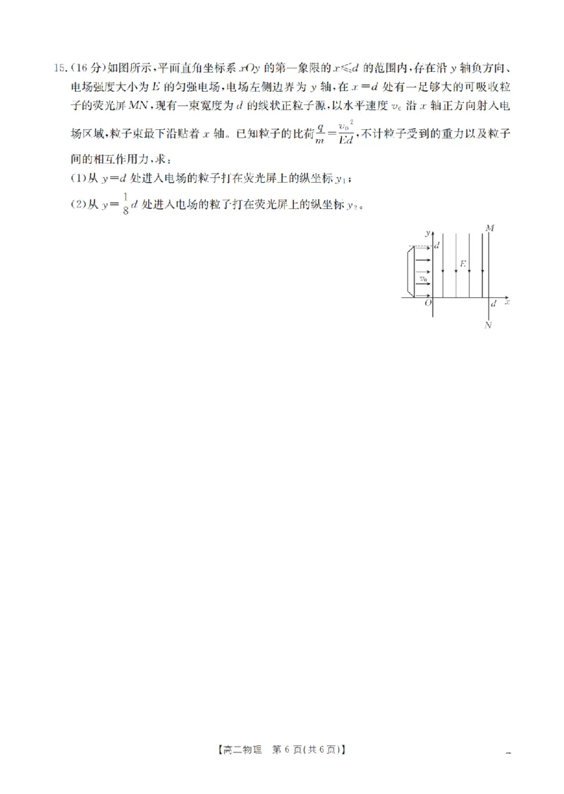 物理_扫描版_2026年02月高二试卷_260210山西省多校2025-2026学年高二上学期1月月考（全）