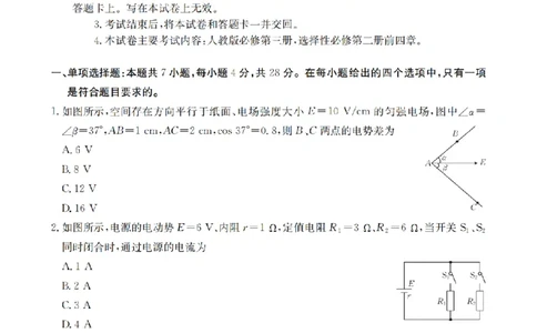 物理_扫描版_2026年02月高二试卷_260210山西省多校2025-2026学年高二上学期1月月考（全）