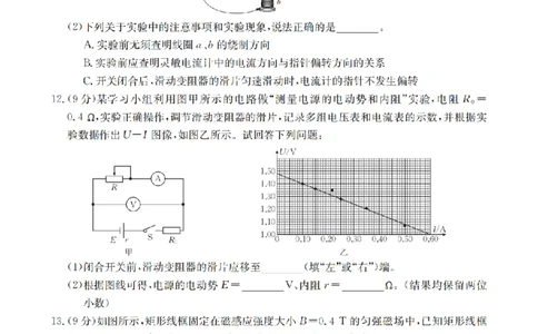 物理_扫描版_2026年02月高二试卷_260210山西省多校2025-2026学年高二上学期1月月考（全）