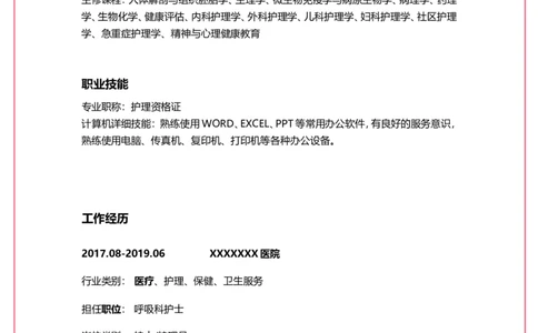 2_小升初《学生简历模板》单页+多页_行业简历_07、医护简历50款_护士简历模板27款