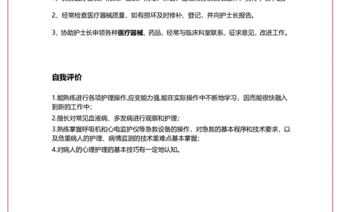 2_小升初《学生简历模板》单页+多页_行业简历_07、医护简历50款_护士简历模板27款